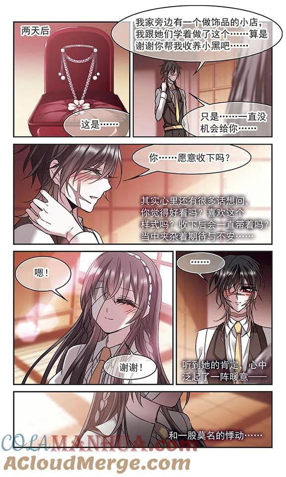 血族禁域 第209话 闵星岩(1)3 第4页