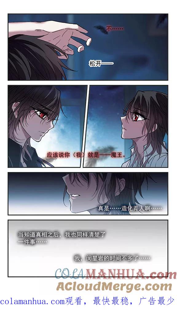 血族禁域 第209话 闵星岩(1)3 第8页