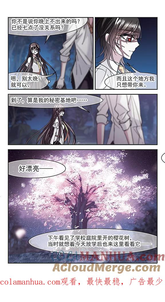 血族禁域 第210话 闵星岩(2)1 第8页