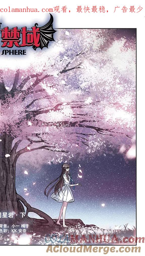 血族禁域 第210话 闵星岩(2)1 第1页