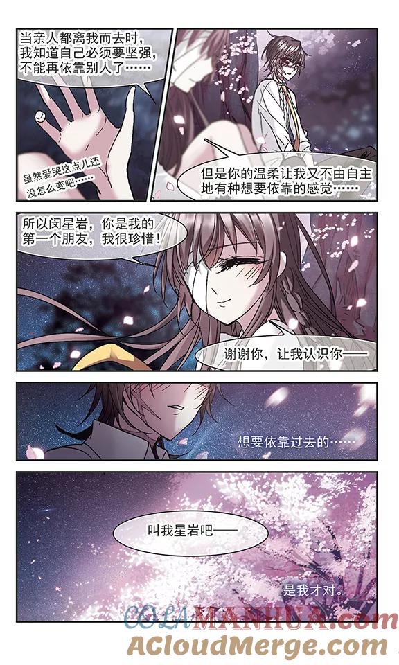 血族禁域 第211话 闵星岩(2)2 第3页
