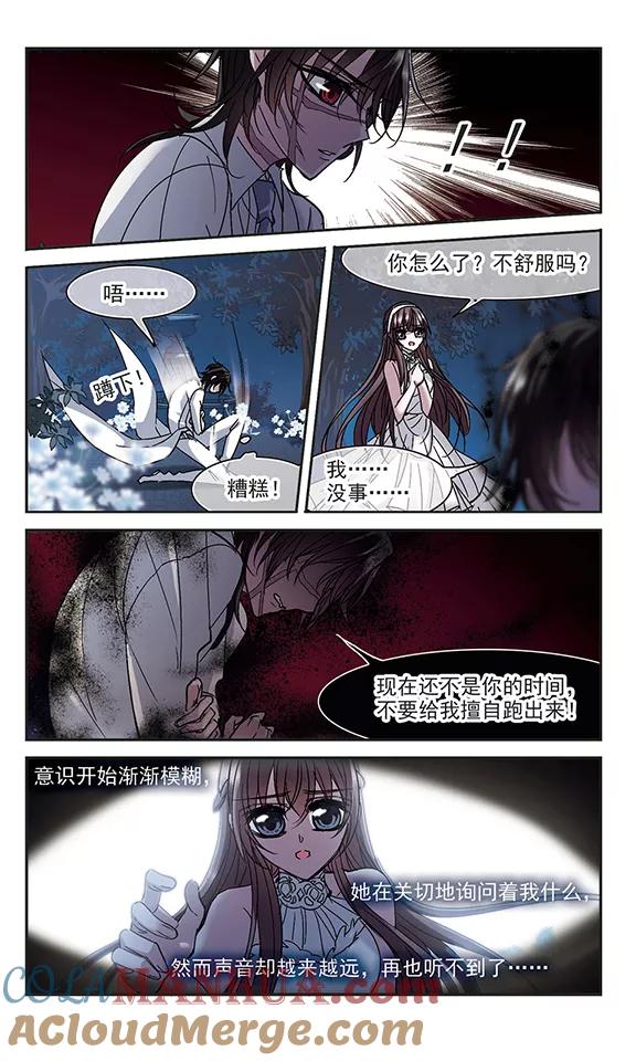 血族禁域 第211话 闵星岩(2)2 第7页