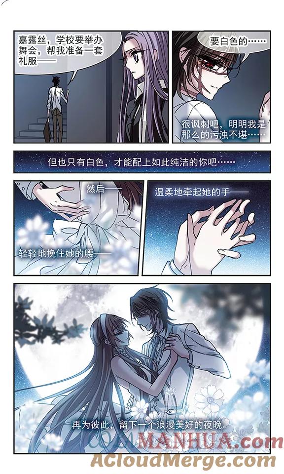 血族禁域 第211话 闵星岩(2)2 第4页
