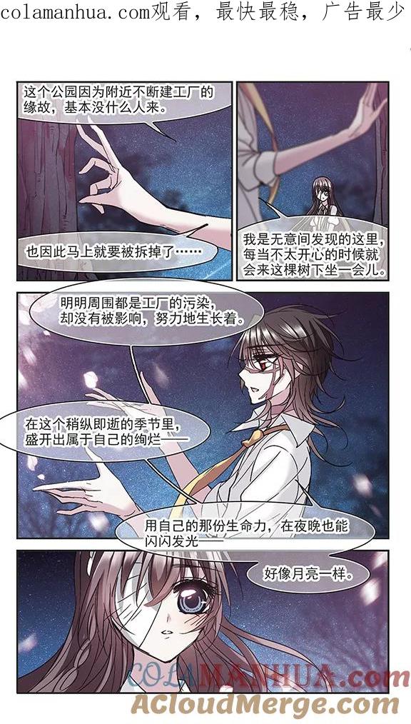 血族禁域 第211话 闵星岩(2)2 第1页