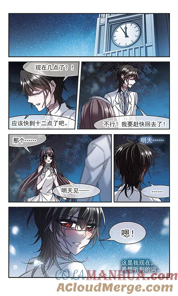 血族禁域 第211话 闵星岩(2)2 第6页