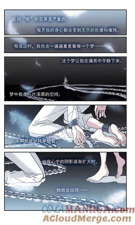 血族禁域 第212话 闵星岩(2)3 第2页