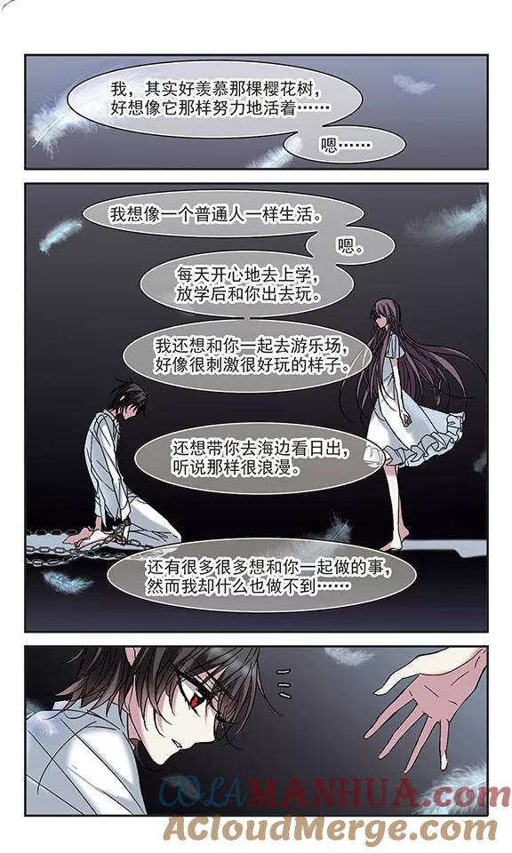 血族禁域 第212话 闵星岩(2)3 第3页
