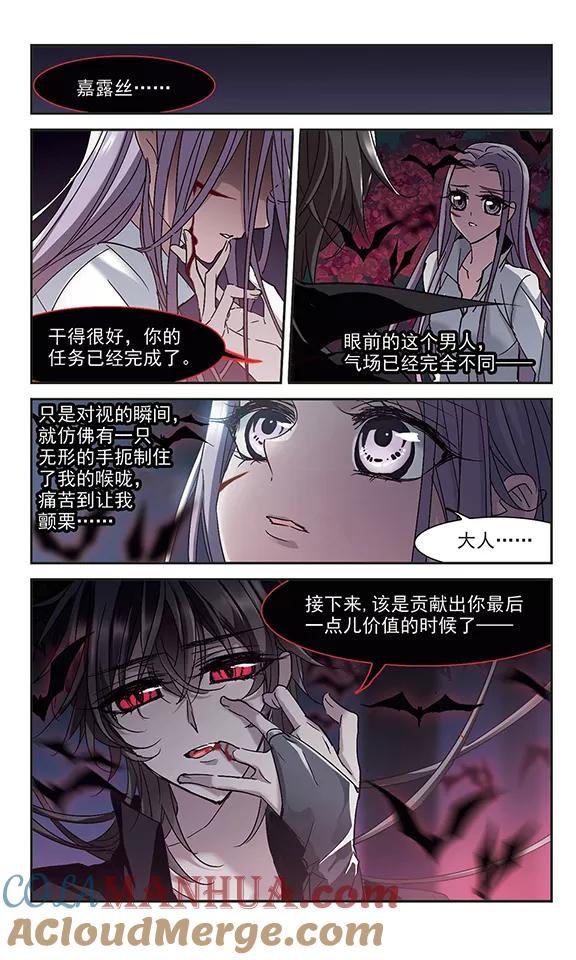 血族禁域 第213话 魔王觉醒1 第6页