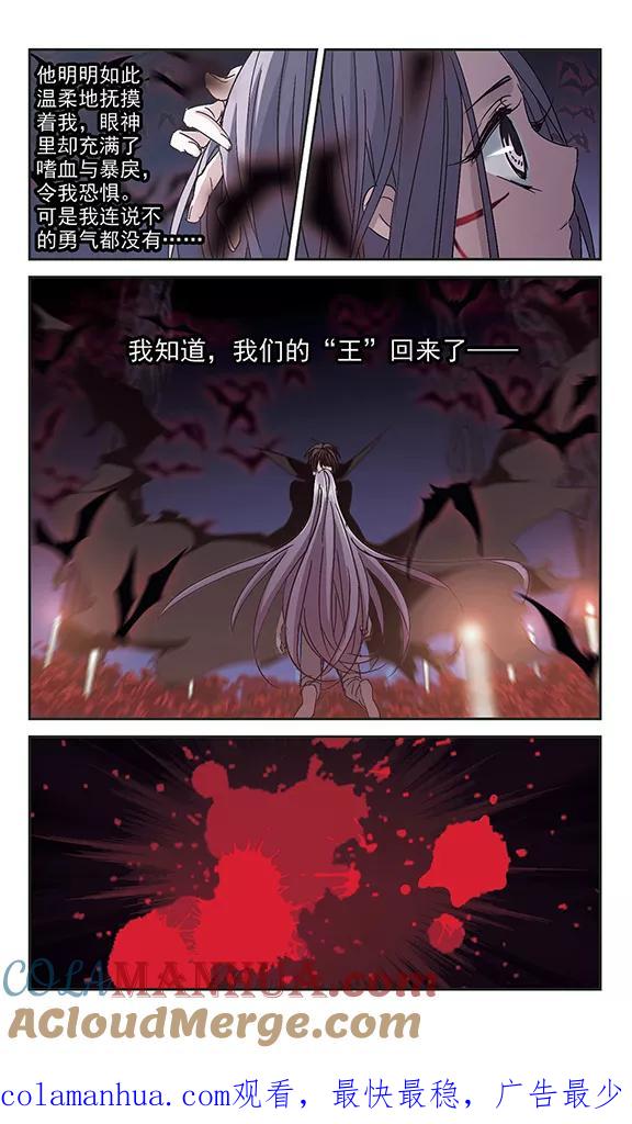血族禁域 第213话 魔王觉醒1 第7页