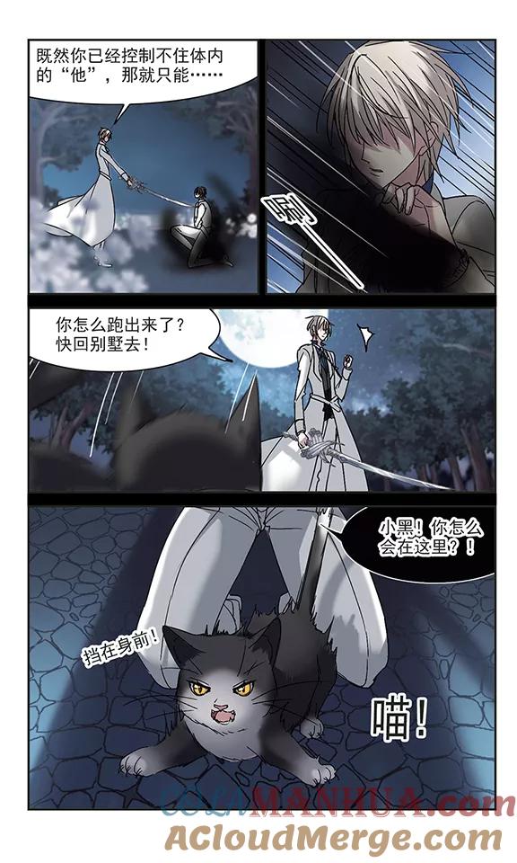 血族禁域 第214话 魔王觉醒2 第7页