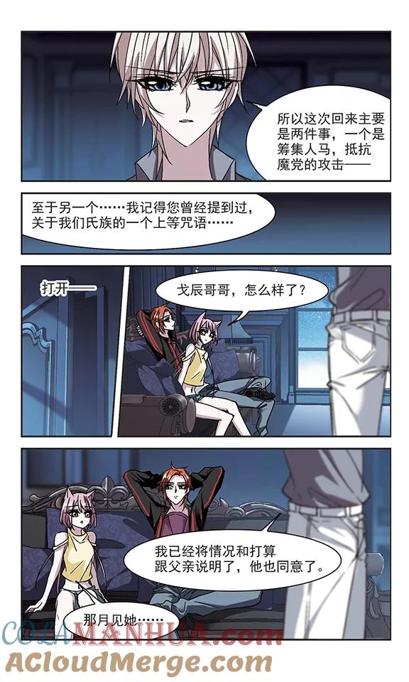 血族禁域 第214话 魔王觉醒2 第3页