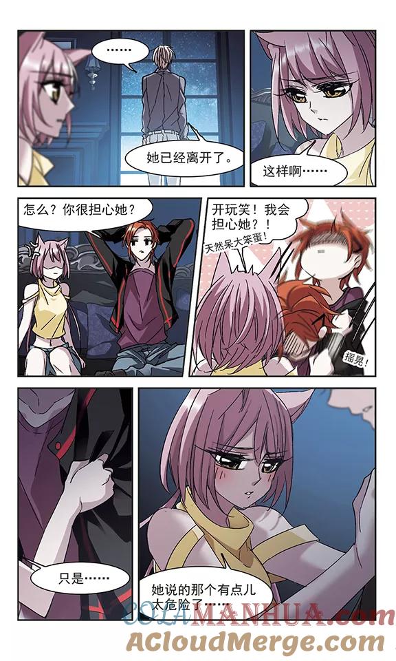 血族禁域 第214话 魔王觉醒2 第4页