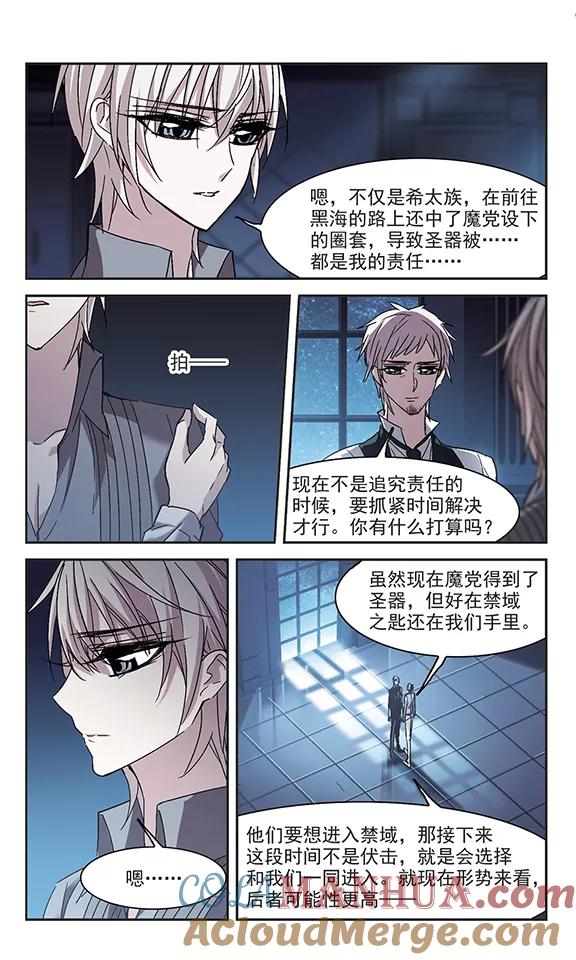 血族禁域 第214话 魔王觉醒2 第2页