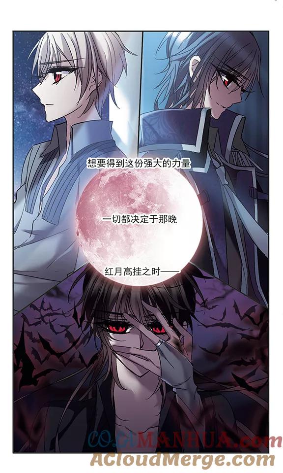 血族禁域 第215话 魔王觉醒3 第6页