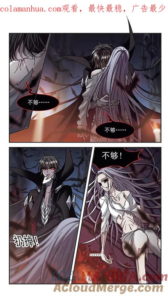 血族禁域 第215话 魔王觉醒3 第1页