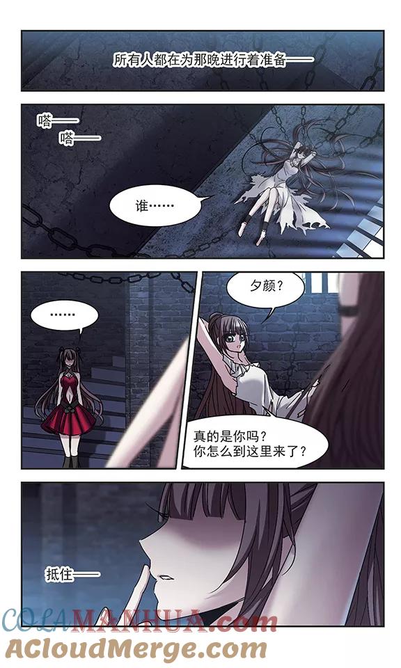 血族禁域 第215话 魔王觉醒3 第7页