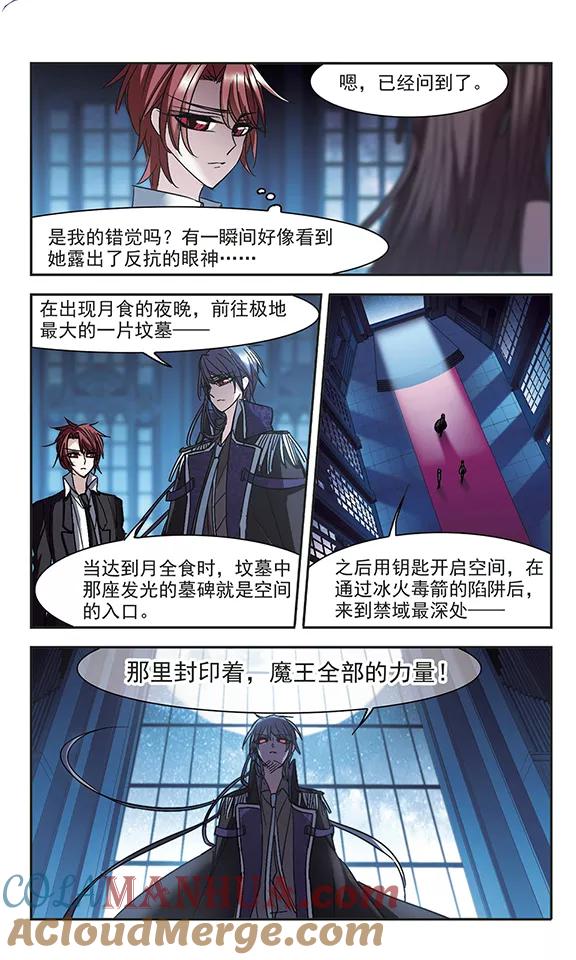 血族禁域 第215话 魔王觉醒3 第5页