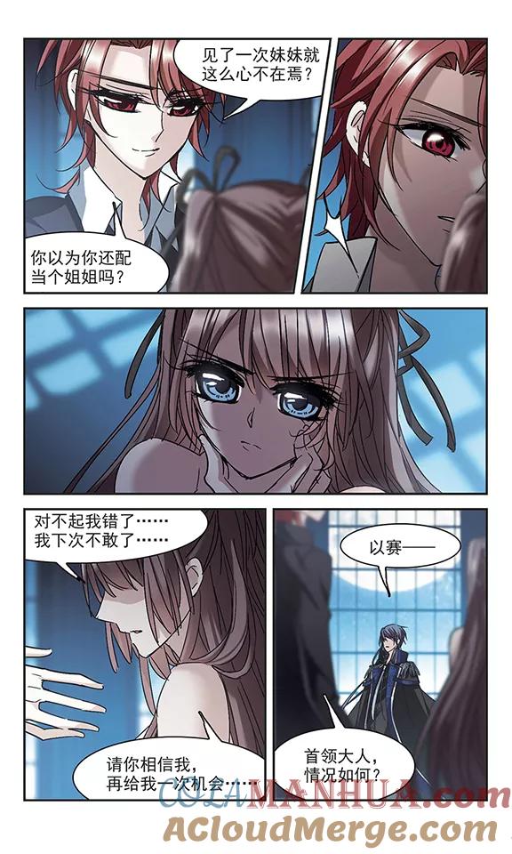 血族禁域 第215话 魔王觉醒3 第4页