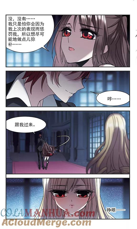 血族禁域 第216话 忍耐1 第4页