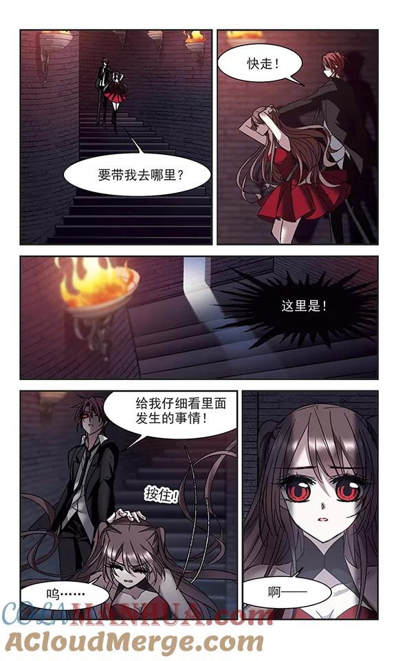血族禁域 第216话 忍耐1 第5页