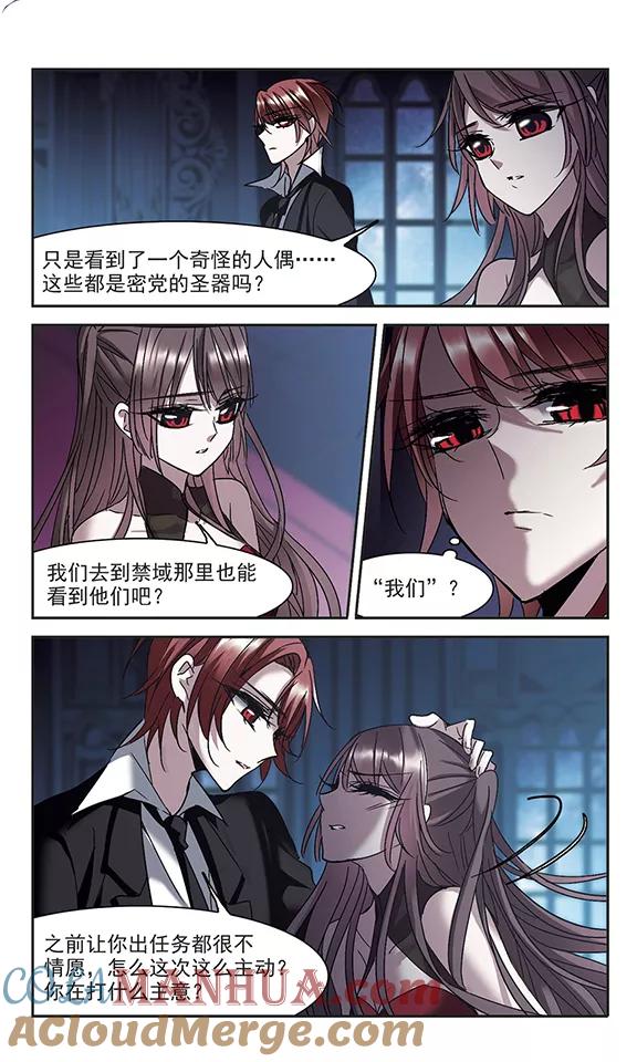 血族禁域 第216话 忍耐1 第3页