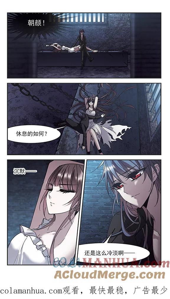 血族禁域 第216话 忍耐1 第6页