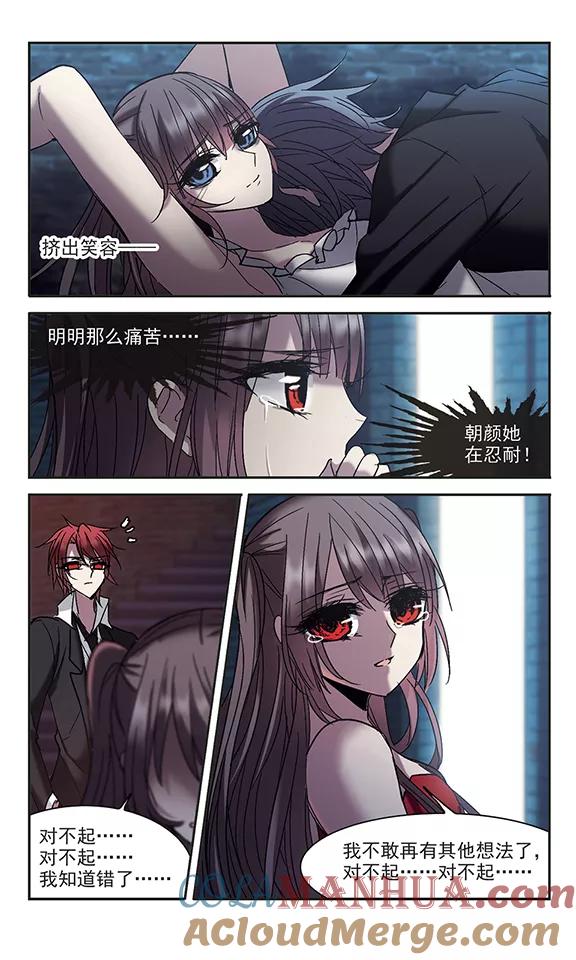 血族禁域 第217话 忍耐2 第7页