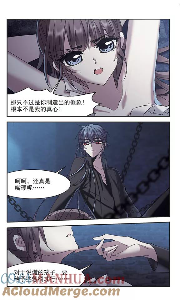 血族禁域 第217话 忍耐2 第2页