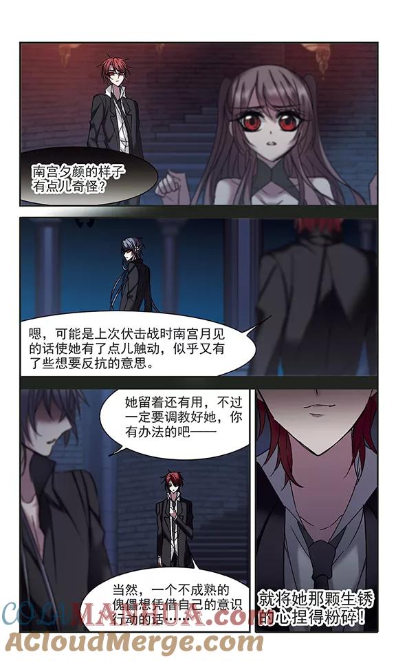 血族禁域 第217话 忍耐2 第5页
