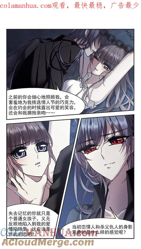 血族禁域 第217话 忍耐2 第1页