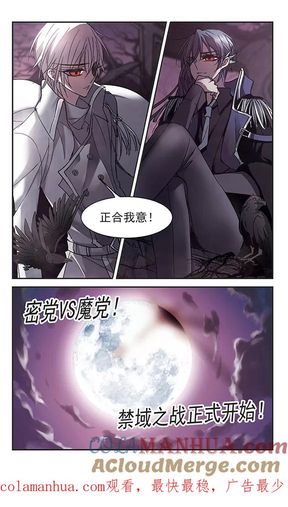 血族禁域 第218话 忍耐3 第8页