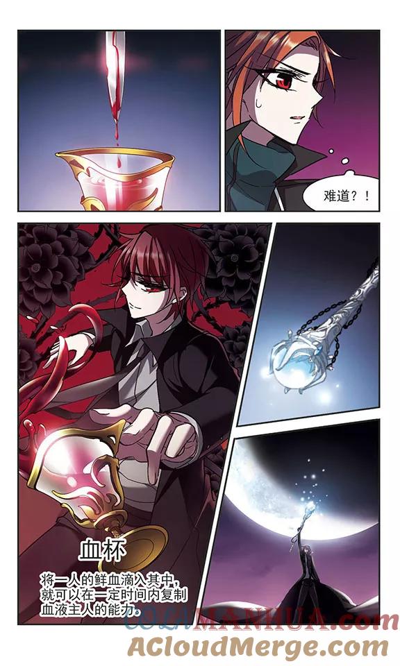 血族禁域 第219话 战斗开始1 第7页