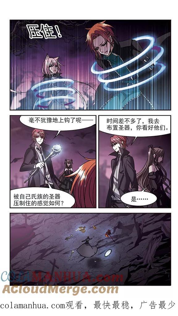 血族禁域 第219话 战斗开始1 第8页