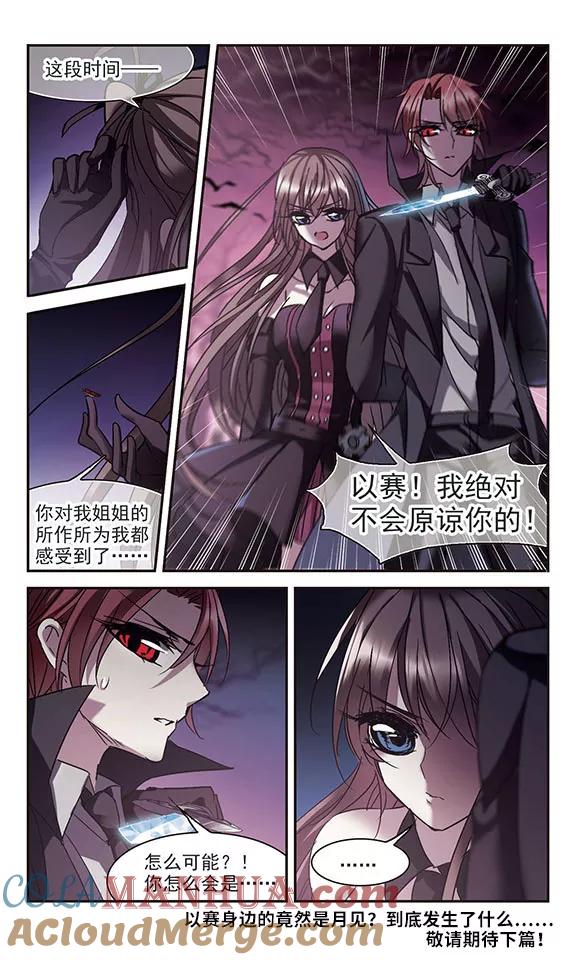 血族禁域 第220话 战斗开始2 第3页