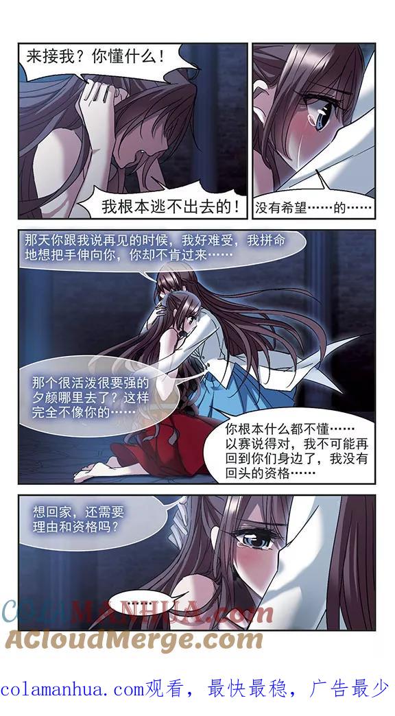 血族禁域 第220话 战斗开始2 第9页