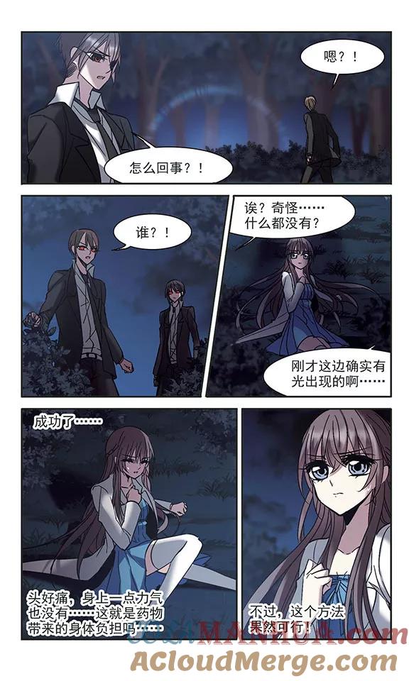 血族禁域 第220话 战斗开始2 第6页