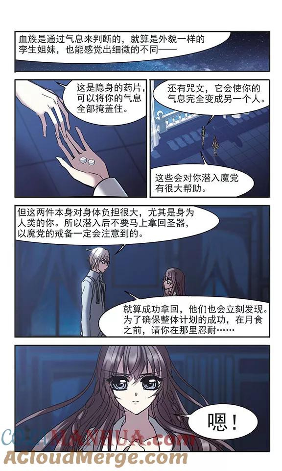 血族禁域 第220话 战斗开始2 第4页