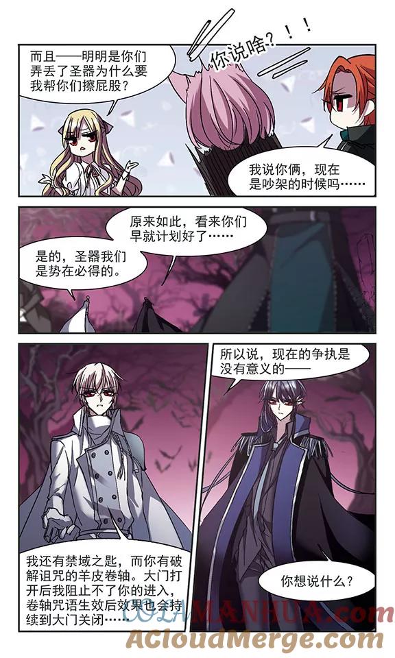 血族禁域 第221话 战斗开始3 第4页