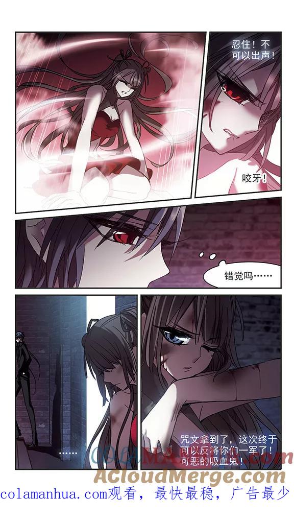 血族禁域 第222话 全员到齐1 第8页