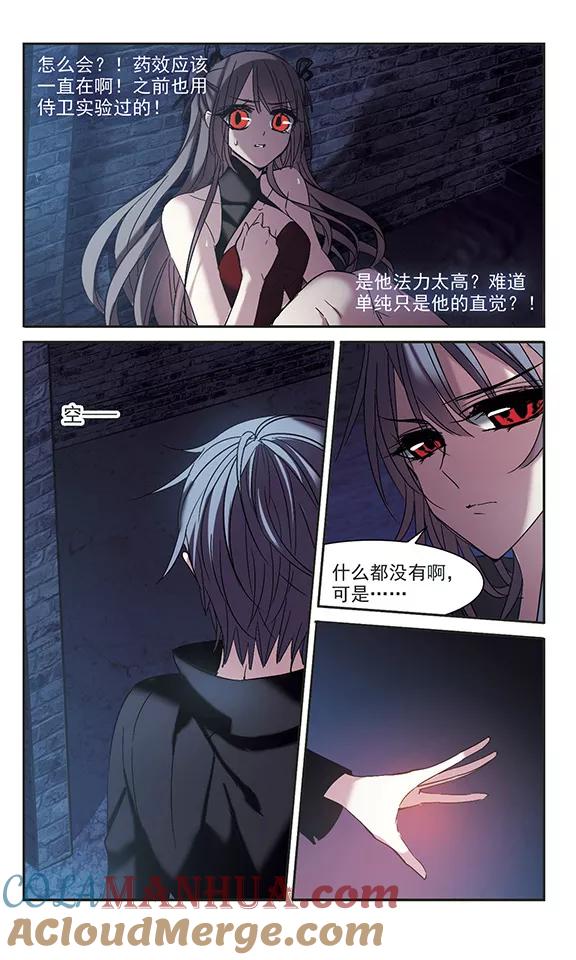 血族禁域 第222话 全员到齐1 第7页