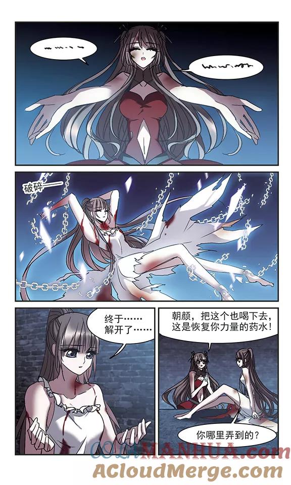 血族禁域 第223话 全员到齐2 第2页