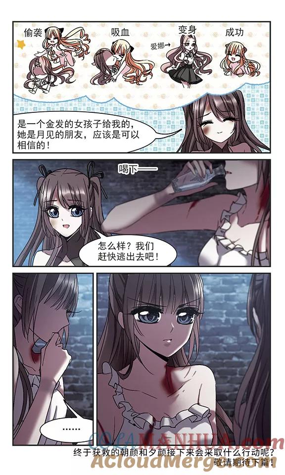 血族禁域 第223话 全员到齐2 第3页