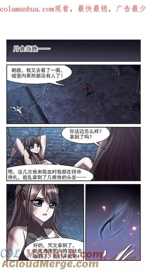 血族禁域 第223话 全员到齐2 第1页