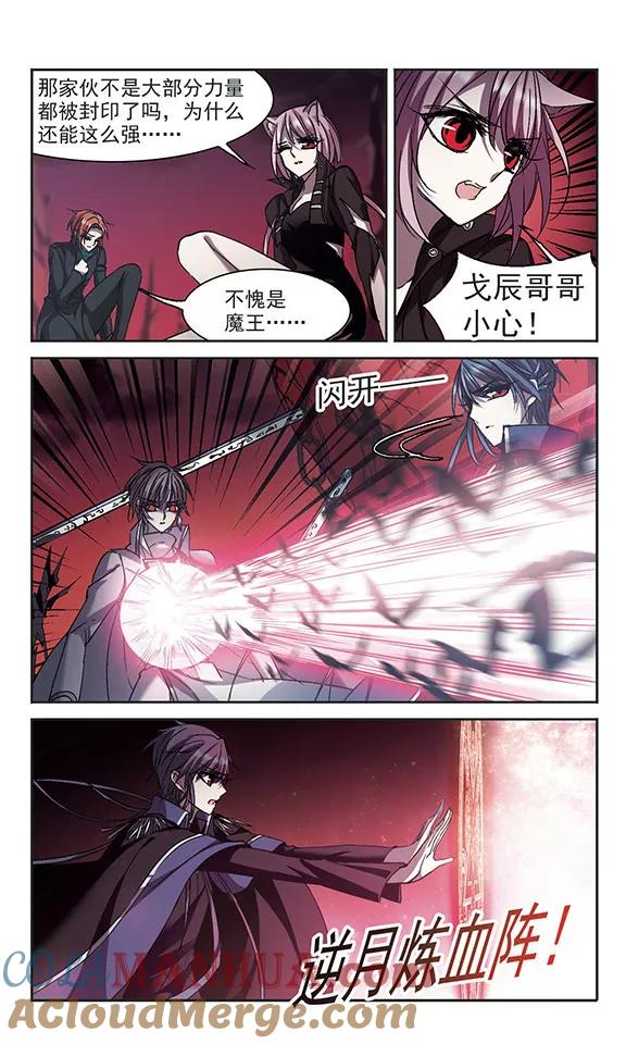 血族禁域 第224话 全员到齐3 第3页
