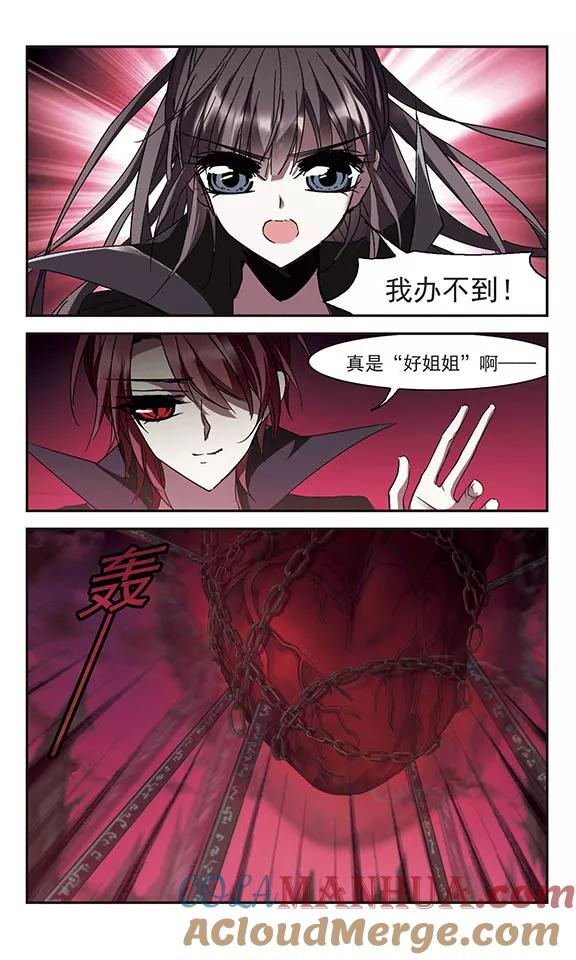 血族禁域 第225话 最绚烂的三朵花1 第3页