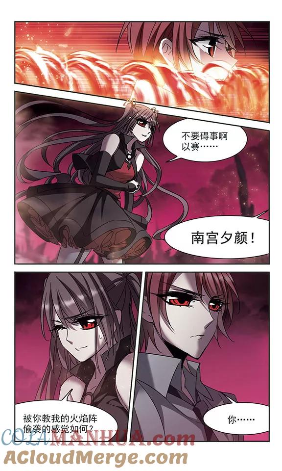 血族禁域 第225话 最绚烂的三朵花1 第6页