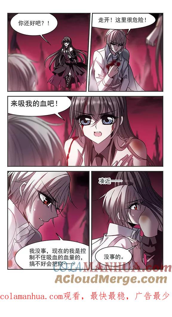 血族禁域 第225话 最绚烂的三朵花1 第7页