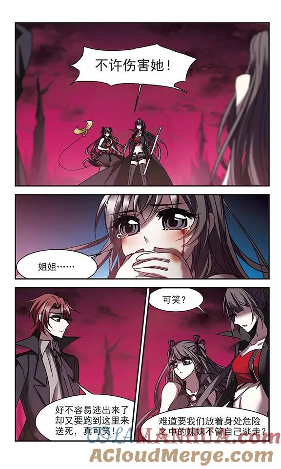 血族禁域 第225话 最绚烂的三朵花1 第2页