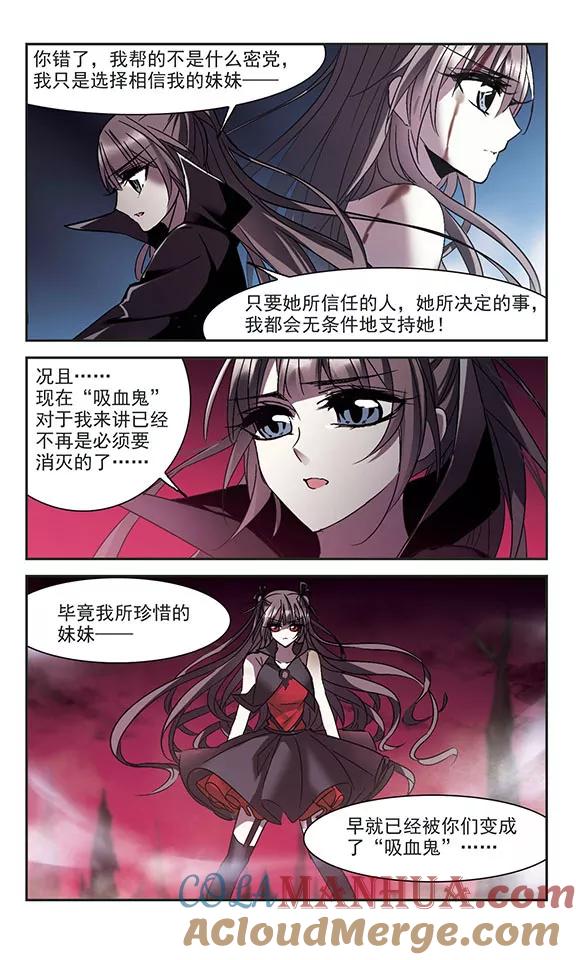 血族禁域 第226话 最绚烂的三朵花2 第4页
