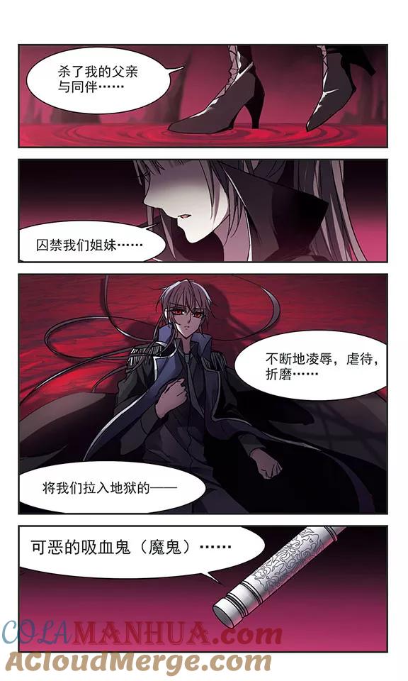 血族禁域 第226话 最绚烂的三朵花2 第2页
